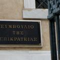 συμβούλιο της Επικρατείας