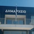 δημαρχείο - Μινώα Πεδιάδος