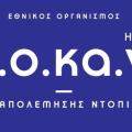 εοκαν