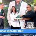 ιορδανης