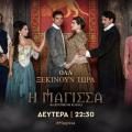 μάγισσα