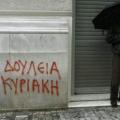 ΚΥΡΙΑΚΑΤΙΚΗ ΑΡΓΙΑ