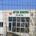 Αγία Σκέπη