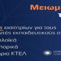 Εκπτώσεις σε ακτοπλοϊκά και αεροπορικά εισιτήρια 
