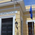 δημαρχειο