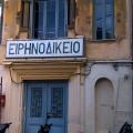 Ειρηνοδικείο
