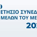μετεξ