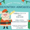 αιμοδοσια