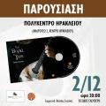 ερρίκος σκουλάς