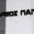 Άρειος Πάγος