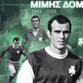 ΔΟΜΑΖΟΣ
