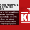 κκε πυρσός