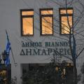 δημαρχειο βιαννου