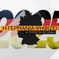 Γερμανία-Εκλογές