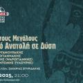 Κρήτη από Ανατολή σε Δύση