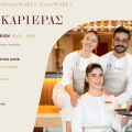  «Ημέρες Καριέρας» του Metaxa Hospitality Group