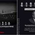 ΝΈΑ ΑΡΙΣΤΕΡΆ ΤΈΜΠΗ