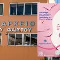 ΔΗΜΟΣ ΦΑΙΣΤΟΥ