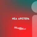 νεα αριστερα κρητη