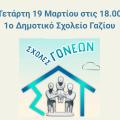 Σχολή Γονέων