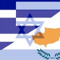 Τριμερής Ελλάδας – Κύπρου – Ισραήλ: