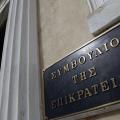 συμβούλιο της Επικρατείας