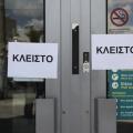 τραπεζα κλειστη