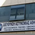ατ ομονοιας