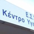 κέντρο υγείας