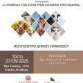 ομιλία