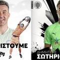ΣΩΤΗΡΙΟΥ