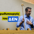 συριζα βίντεο 