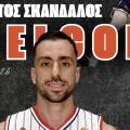 ΣΚΑΝΔΑΛΟΣ