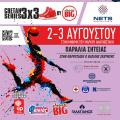 σητεια