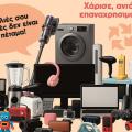 παζαρι ηλεκτρικων συσκευων