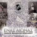 ΕΚΘΕΣΗ 100 ΧΡΟΝΙΑ ΟΦΗ