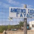 σχολείο γαύδου