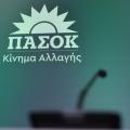 ΠΑΣΟΚ
