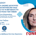 σχολές γονέων