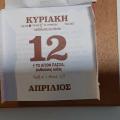 ΕΟΡΤΟΛΟΓΙΟ