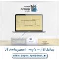  ψηφιοποίηση του Διπλωματικού και Ιστορικού Αρχείου του Υπουργείου Εξωτερικών