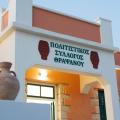 Πολιτιστικός Σύλλογος Θραψανού
