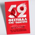 κνε οδηγητής