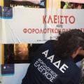 ΑΑΔΕ