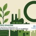 ΕΠΙΧΕΙΡΩ ΠΡΑΣΙΝΑ