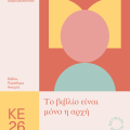 βιβλιοθηκη αγιου νικολαου