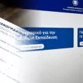 μηχανογραφικό