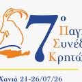 παγκόσμιο συνέδριο κρητών