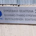 Ευρωπαϊκή Εισαγγελία 