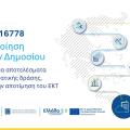 αρχεία δημόσιο